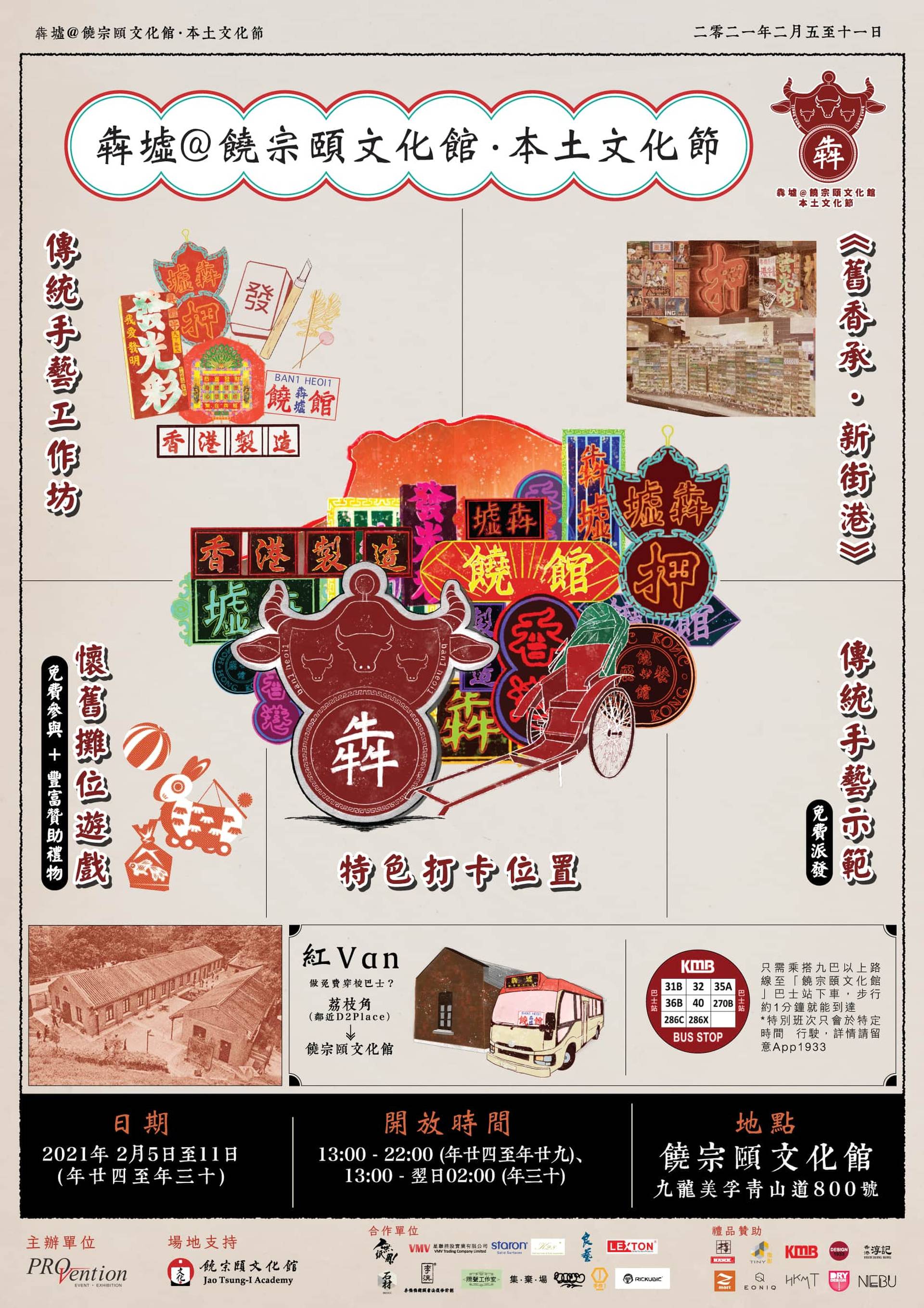 「犇墟」 @饒宗頤文化館‧本土文化節