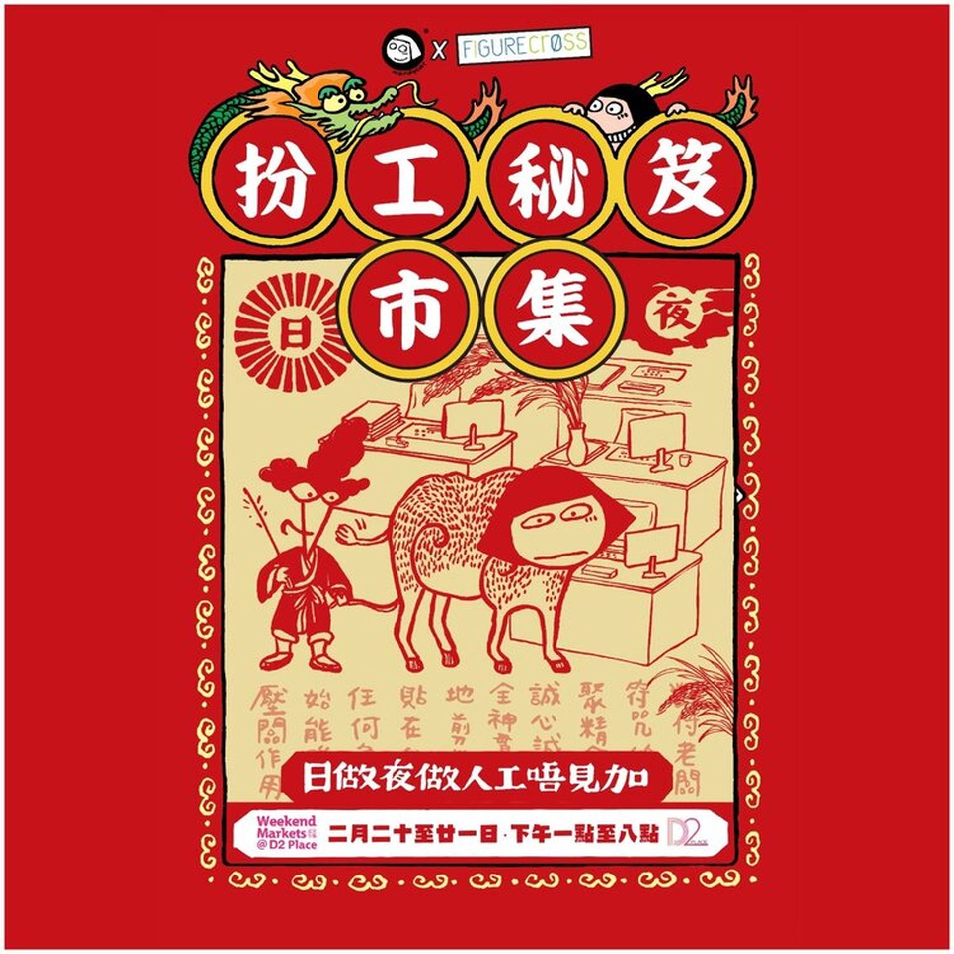 文地貓 X Figurecross - 扮工秘笈市集