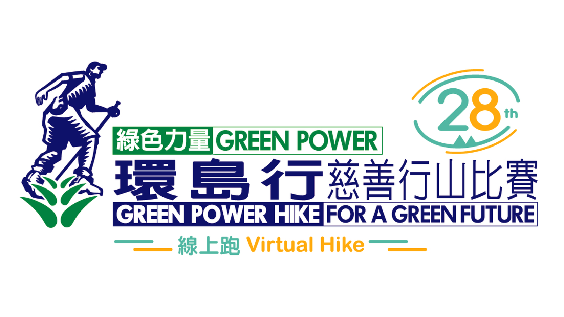 綠色力量環島行2021