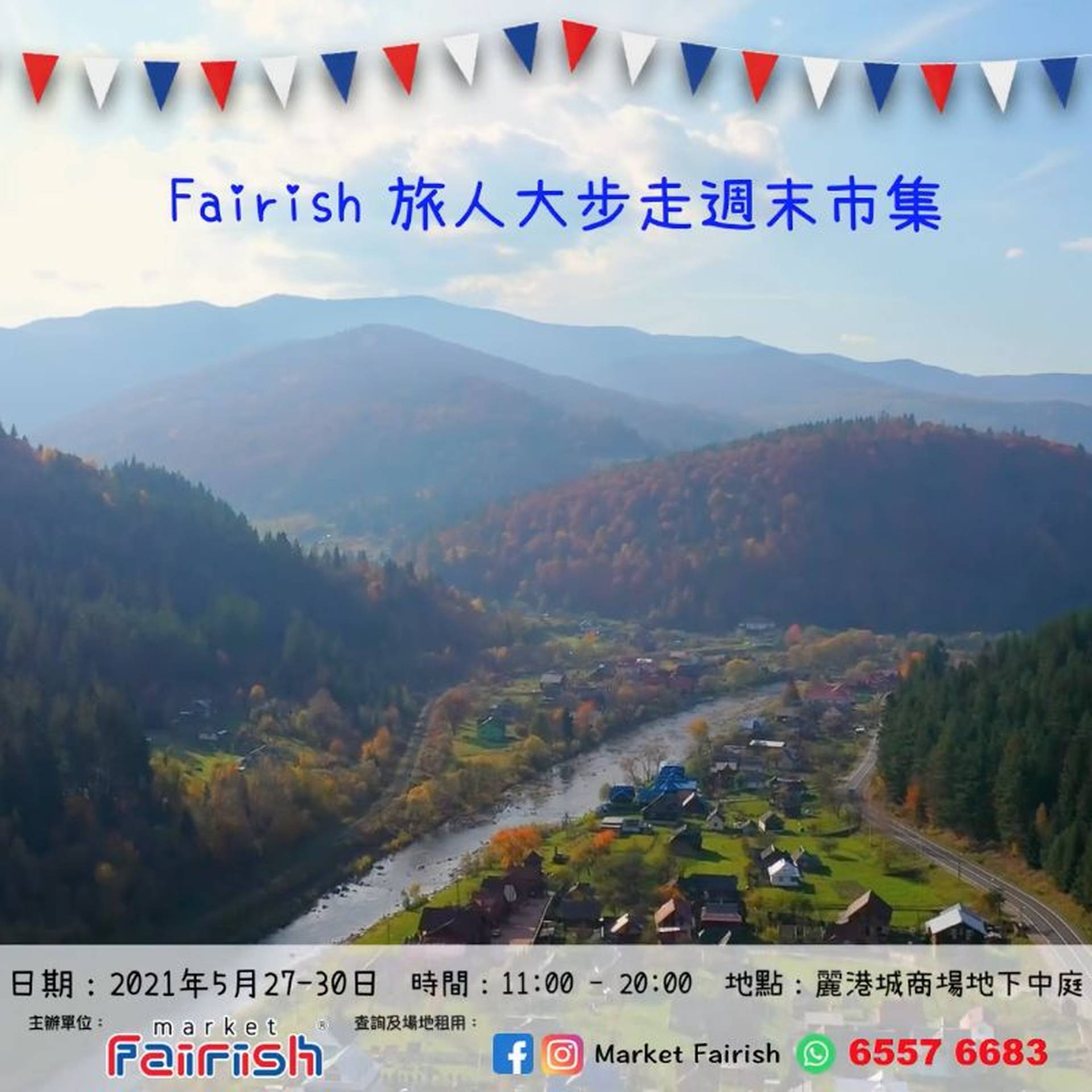 「Fairish旅人大步走週末市集」@麗港城