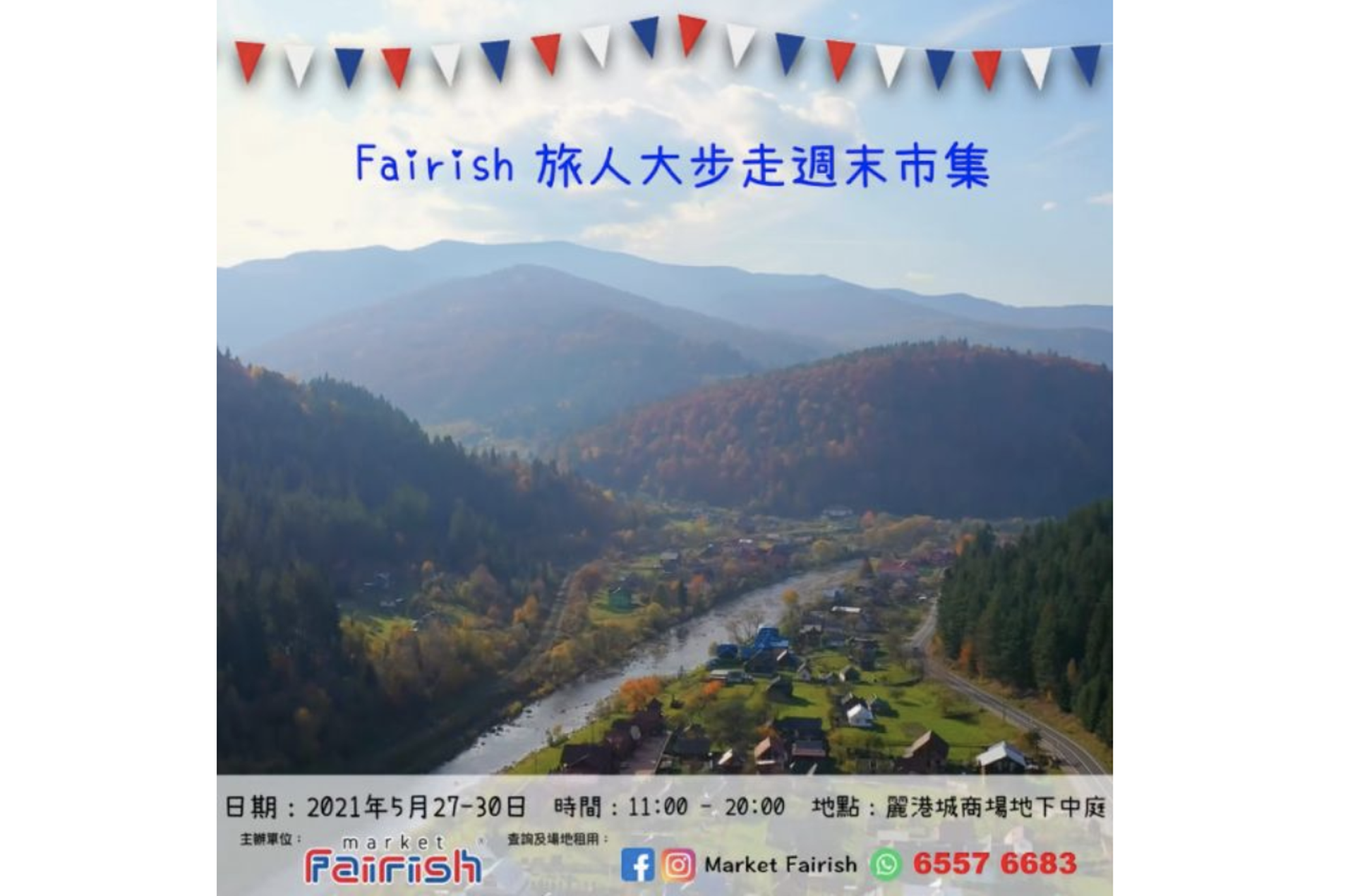 「Fairish旅人大步走週末市集」@麗港城