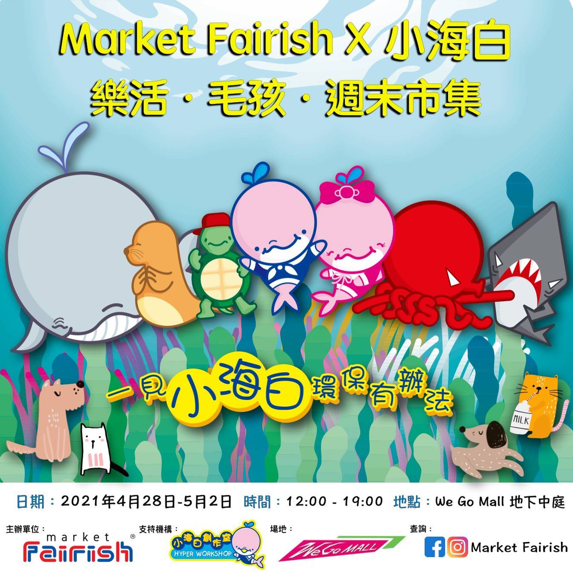 「樂活‧毛孩‧週末市集」Market Fairish X 小海白
