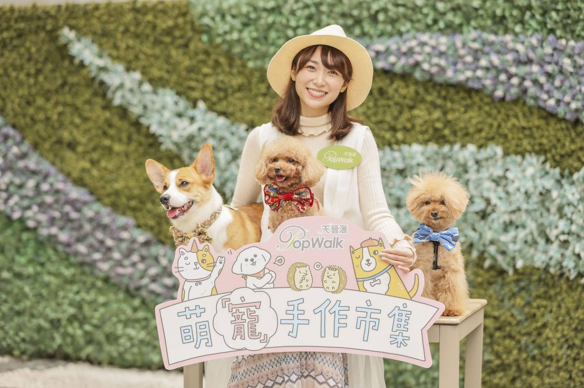 「萌『寵』手作市集」@PopWalk天晉滙