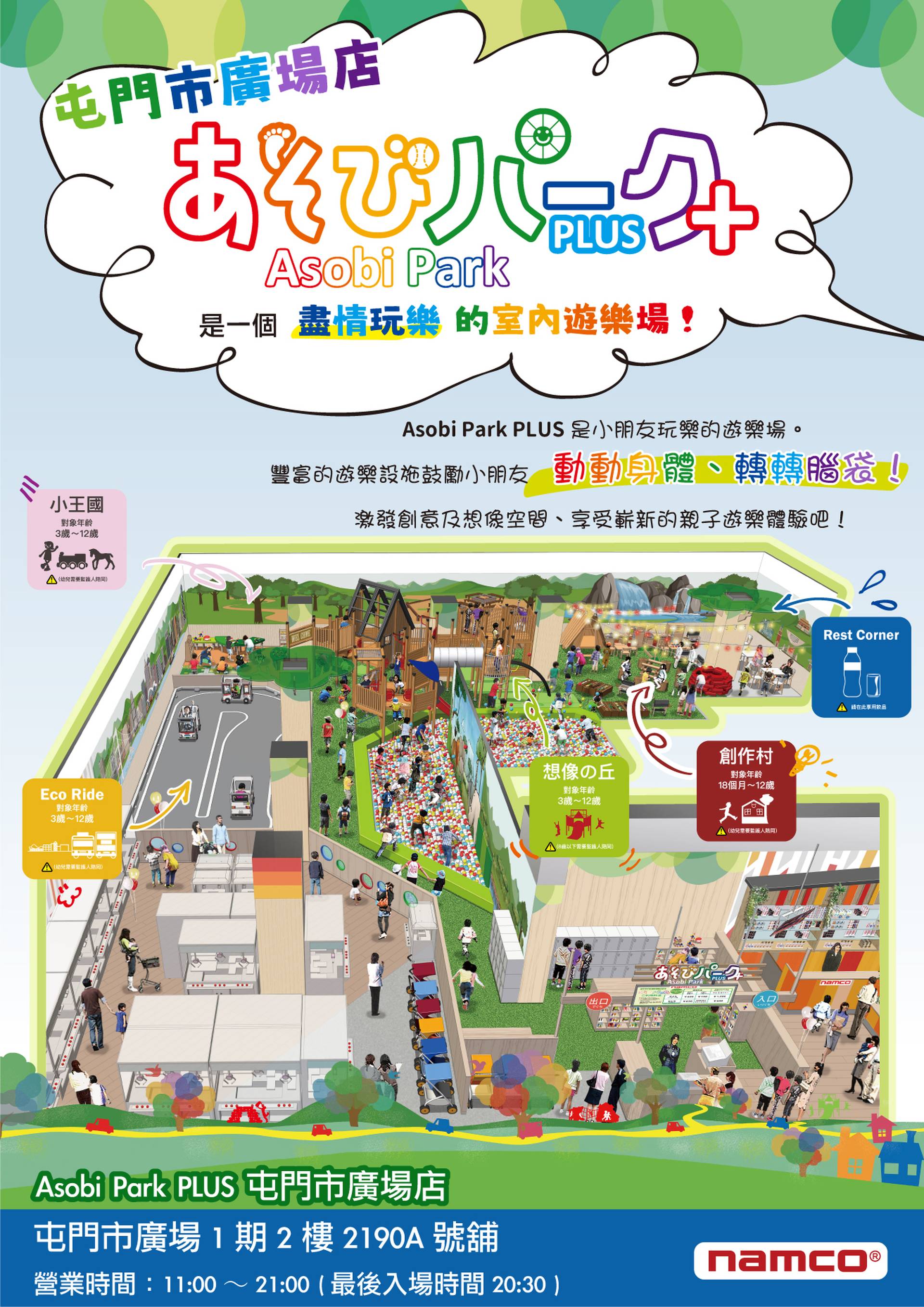 NAMCO Asobi Park PLUS 屯門市廣場店「 一小時家庭套票」