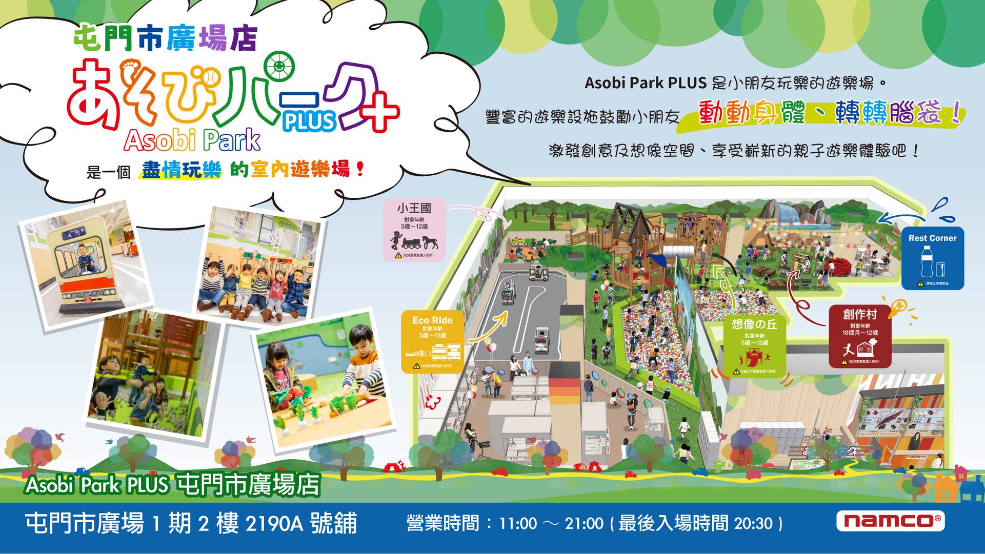 NAMCO Asobi Park PLUS 屯門市廣場店「 一小時家庭套票」