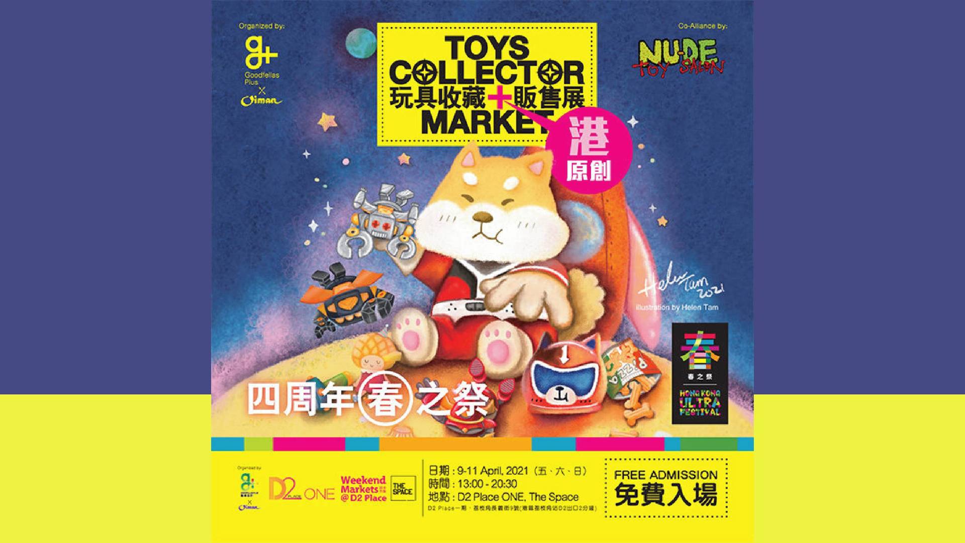 Toys Collector Market 玩具收藏家販售展｜活動機構｜01空間