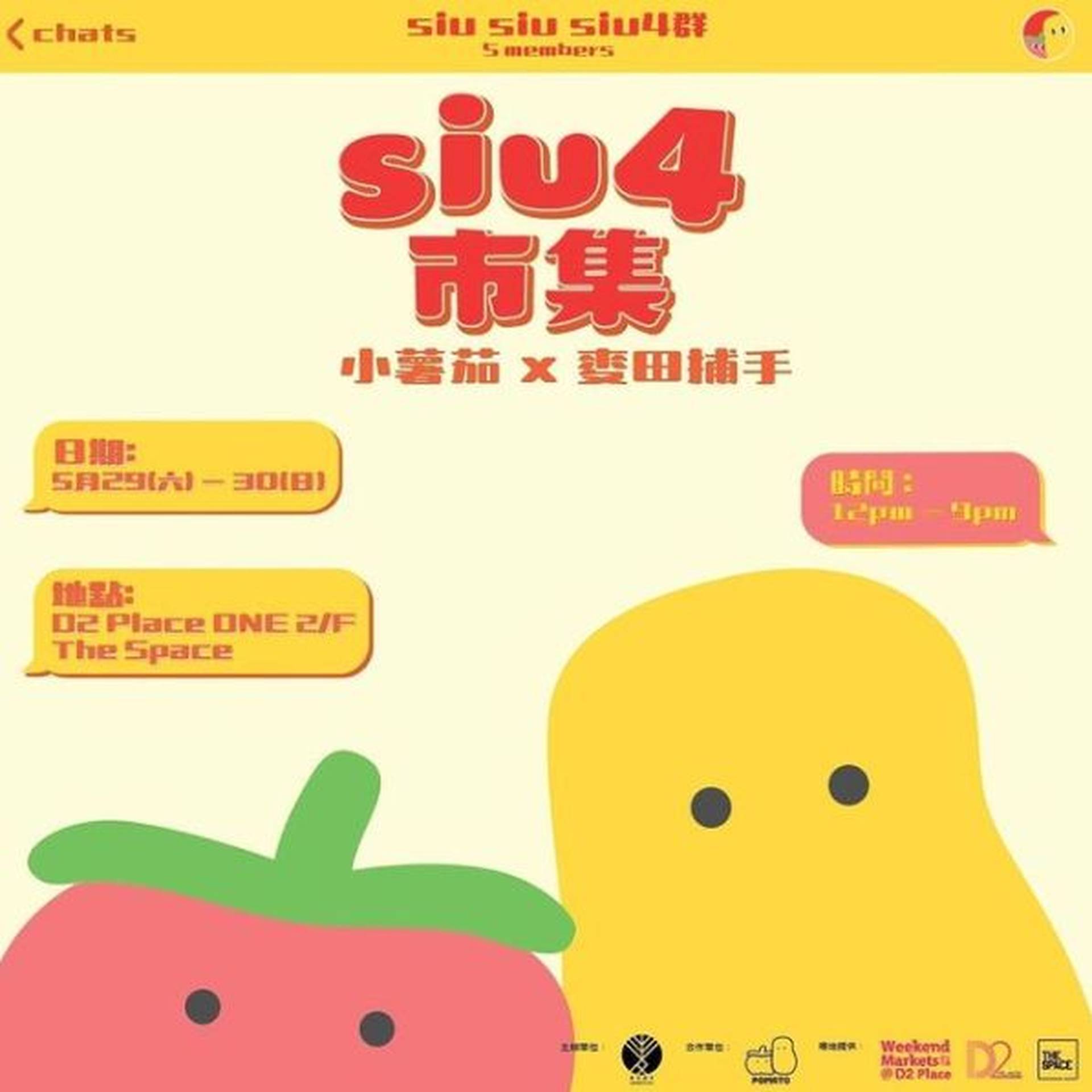 「Siu4市集」麥田捕手 x 小薯茄
