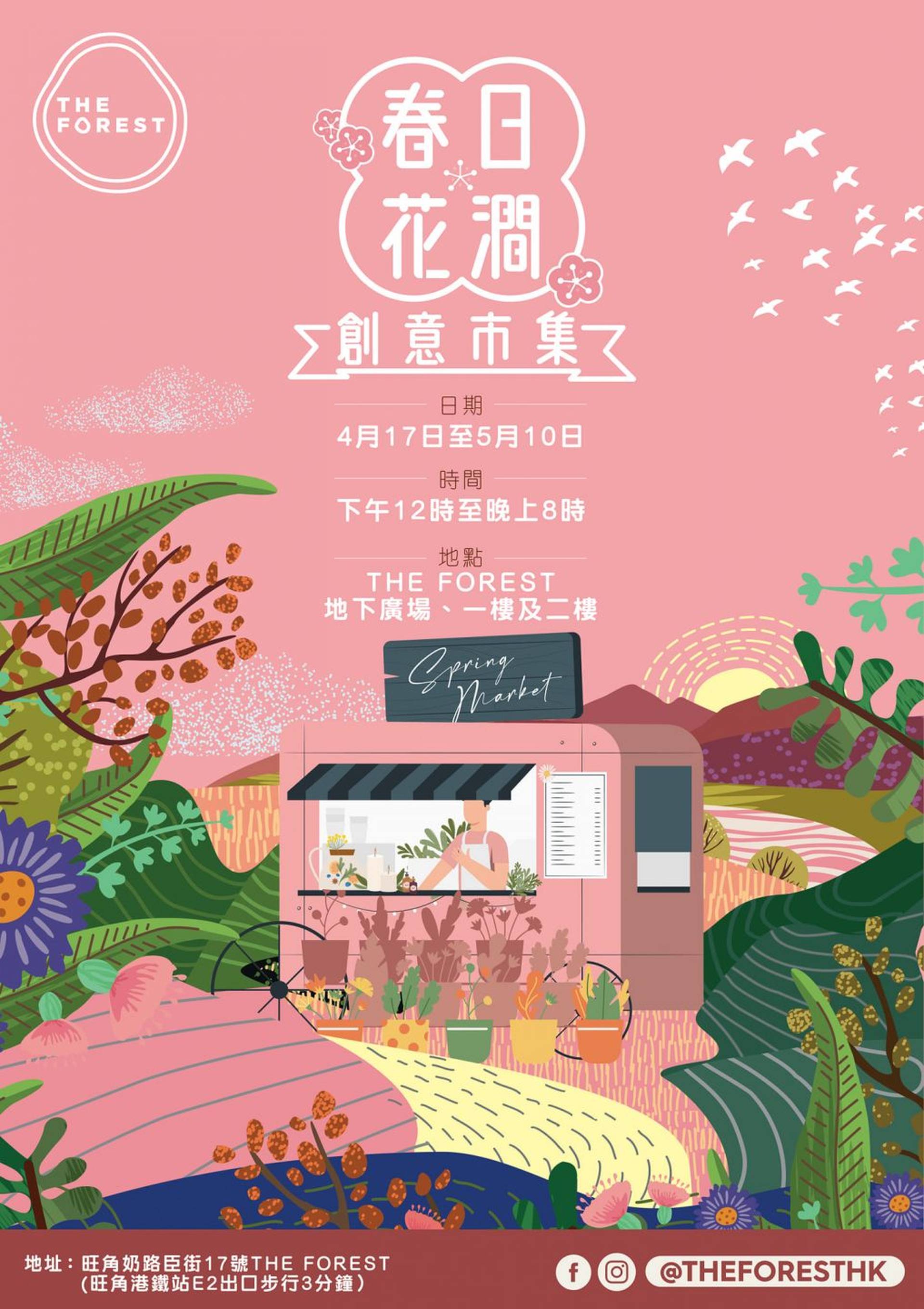 「春日花澗・創意市集」THE FOREST x LOCOLOCO