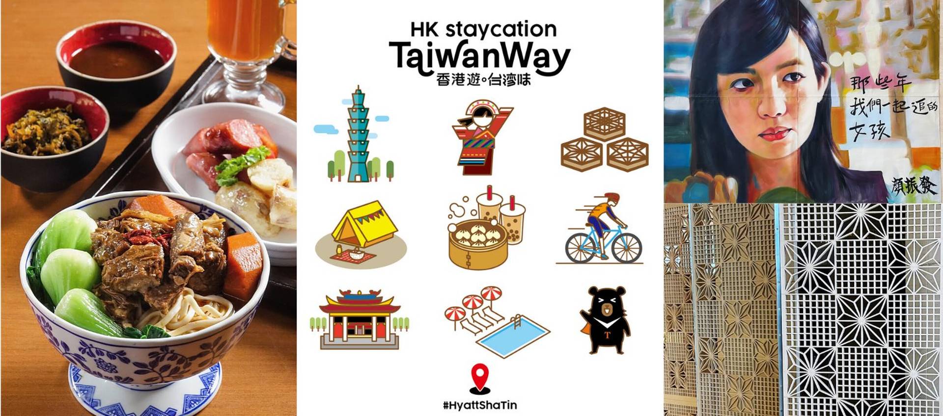 「HK Staycation. Taiwan Way 香港遊·台灣味」戶外市集