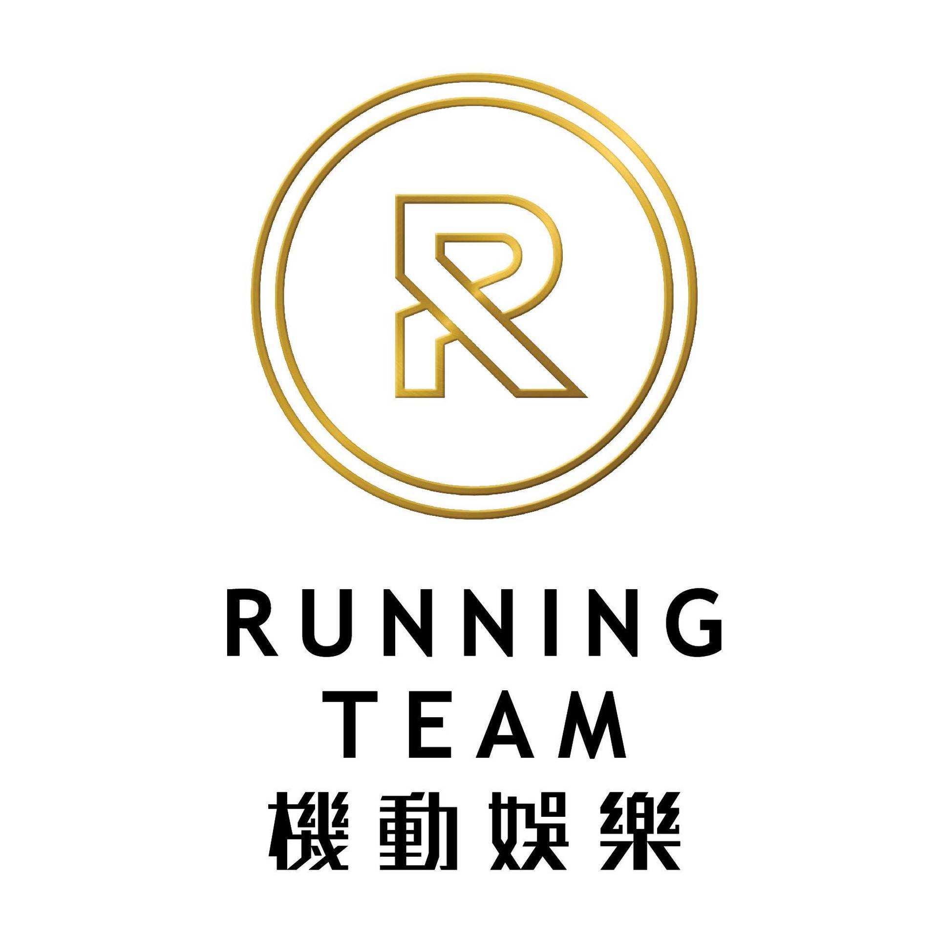 Running Team 機動娛樂
