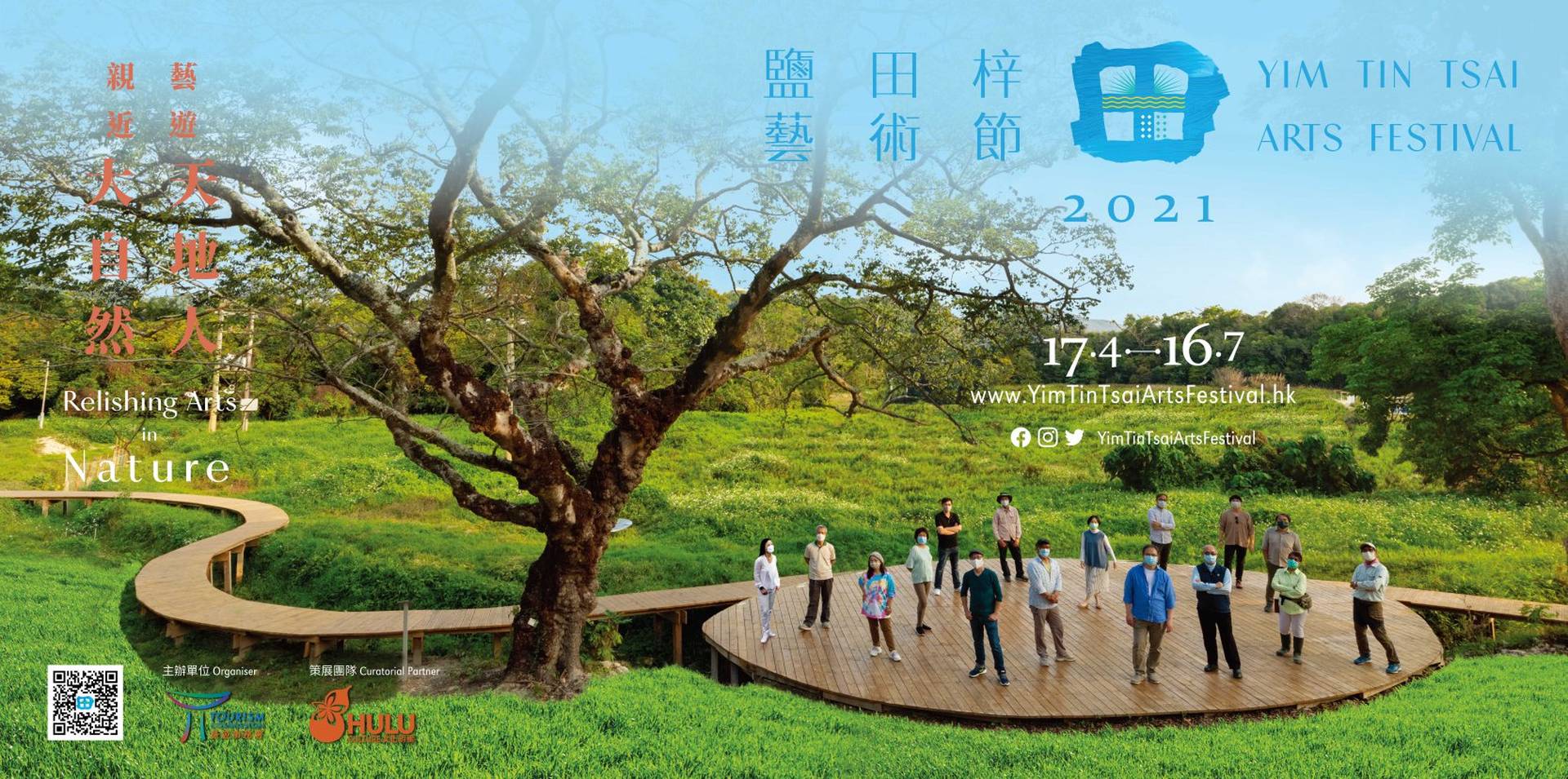 鹽田梓藝術節2021