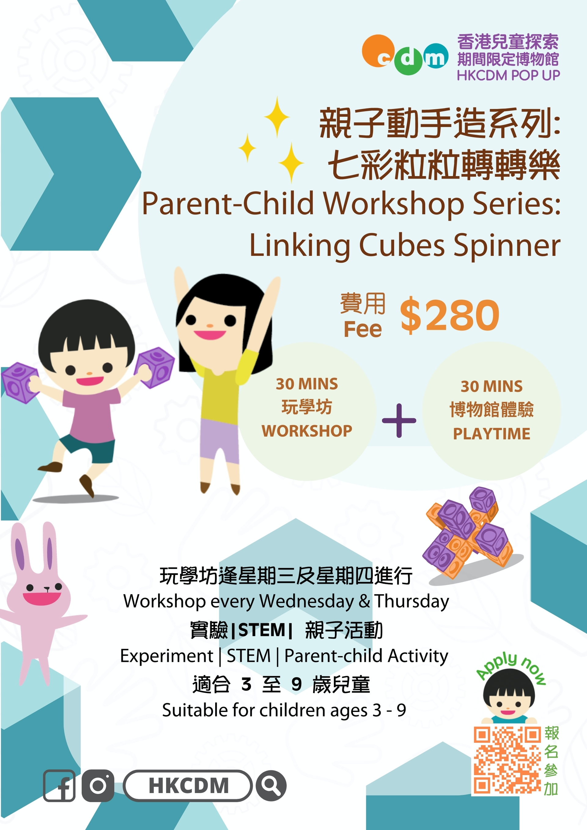 親子動手造系列： 七彩粒粒轉轉樂 (3-5歲)