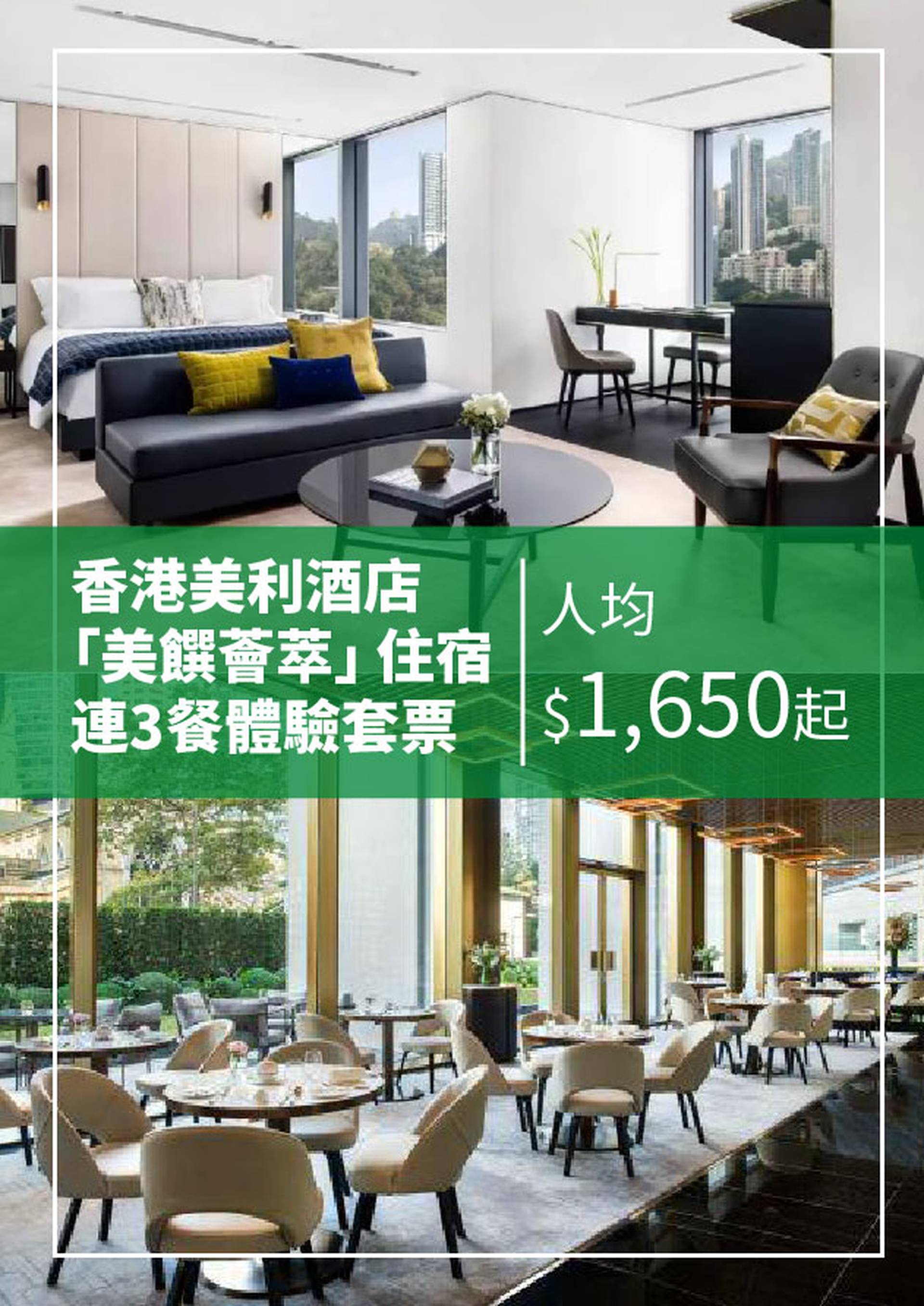 香港美利The Murray酒店「美饌薈萃」住宿連3餐體驗套票