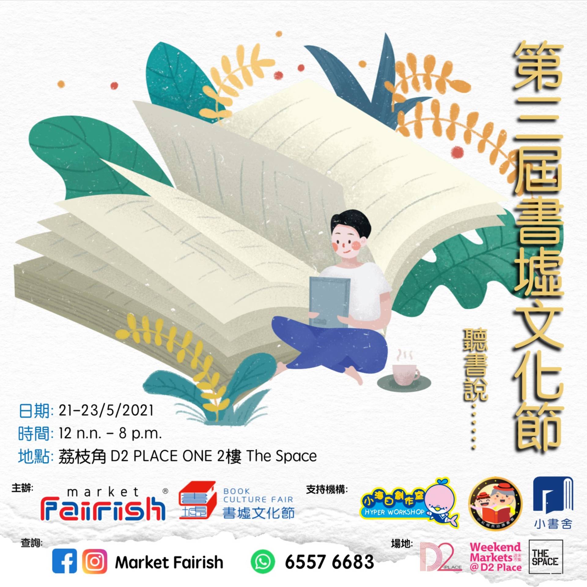 第三屆書墟文化節- 聽書說⋯⋯