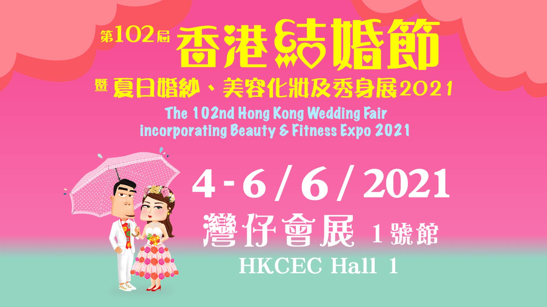 WOW體驗｜第102屆香港結婚節入場贈券
