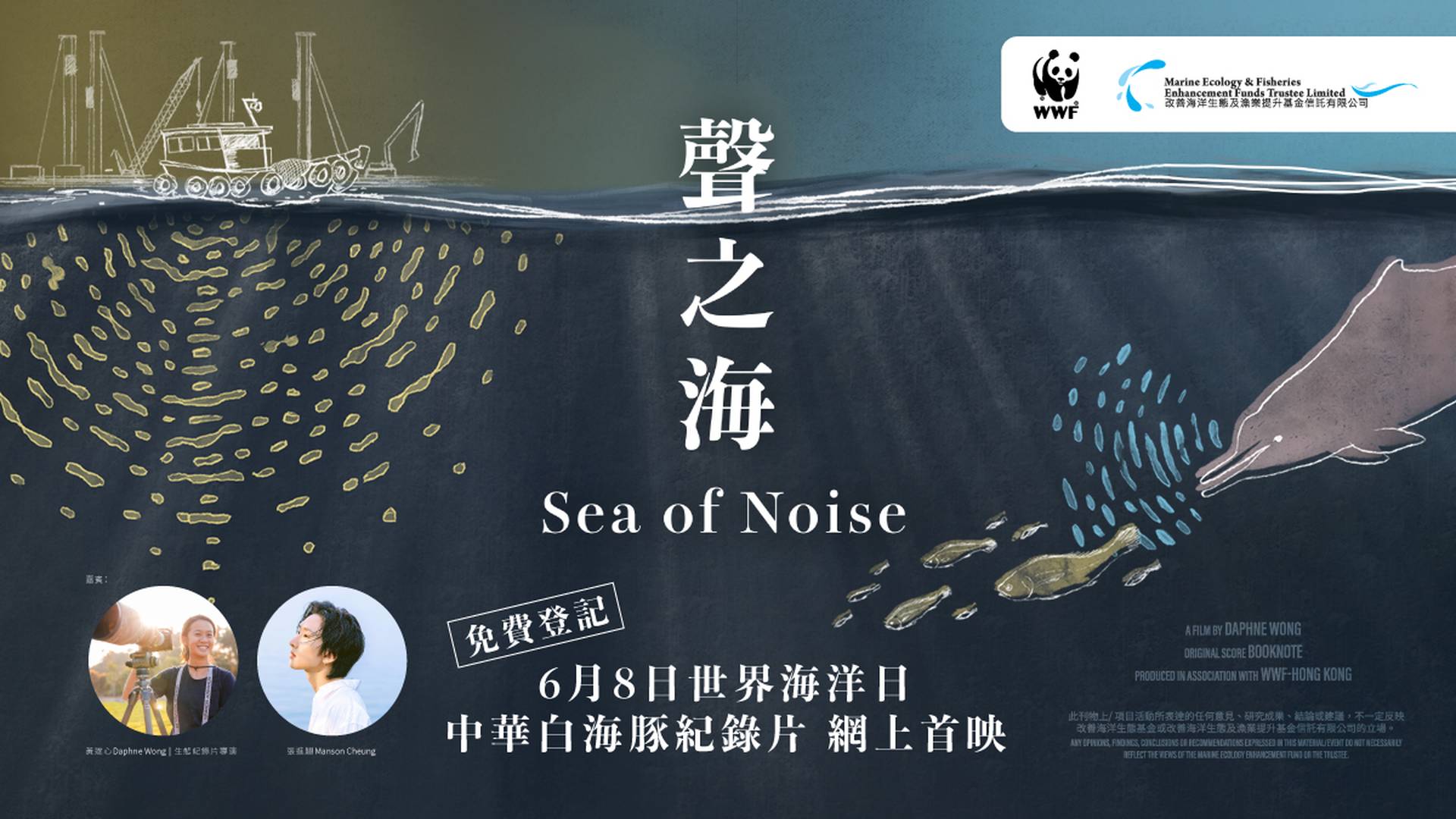 【重溫】WWF中華白海豚紀錄片《聲之海 Sea of Noise》網上首映