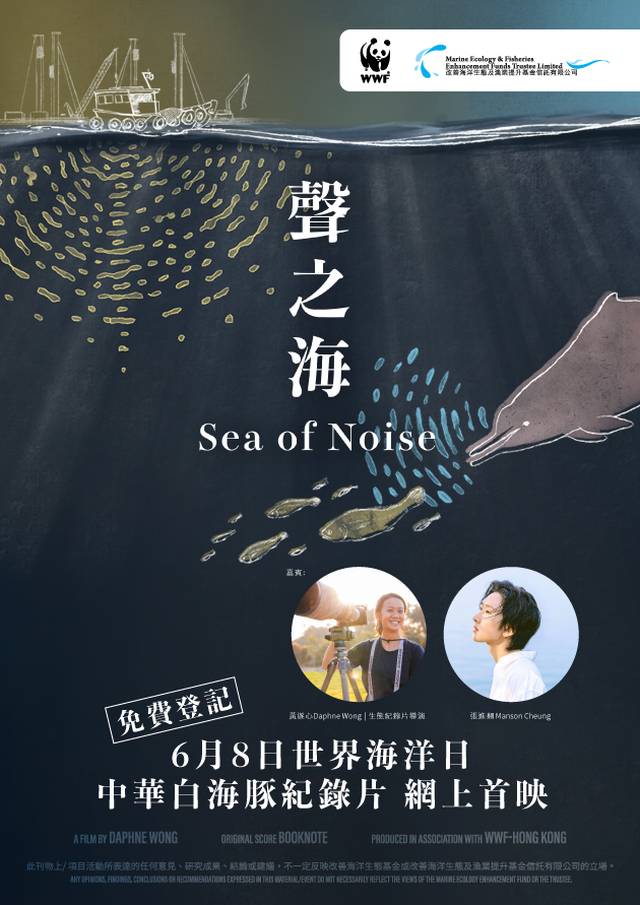 【重溫】WWF中華白海豚紀錄片《聲之海 Sea of Noise》網上首映