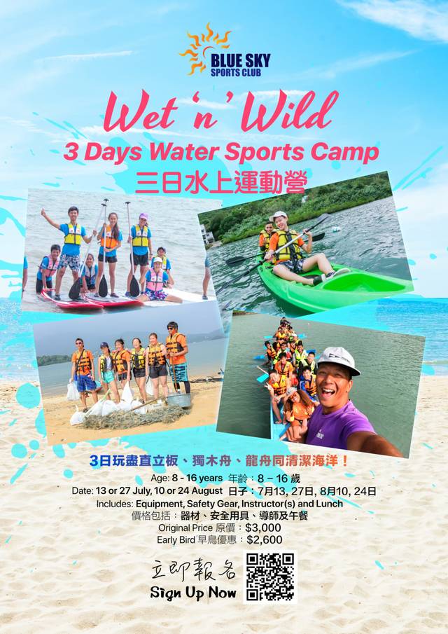 Wet ‘n’ Wild 3日水上運動夏令營 (沙下) (8-16歲)
