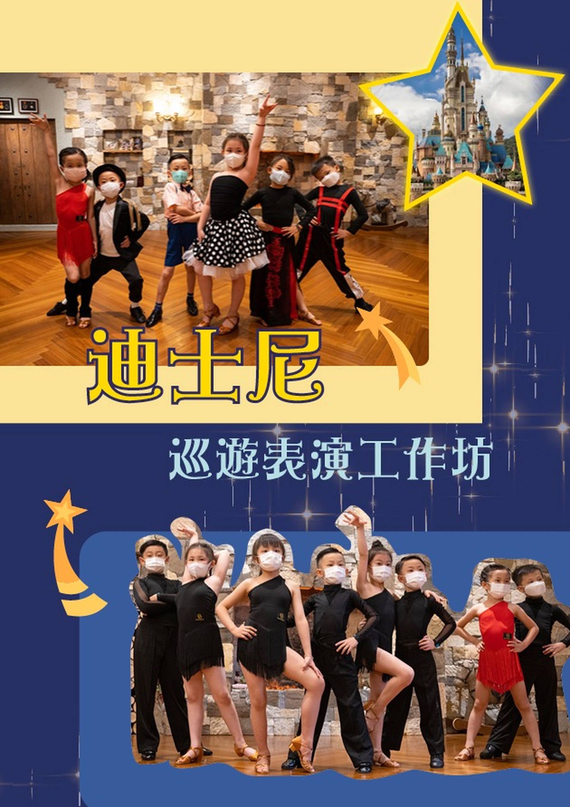 迪士尼巡遊表演工作坊(6-11歲)