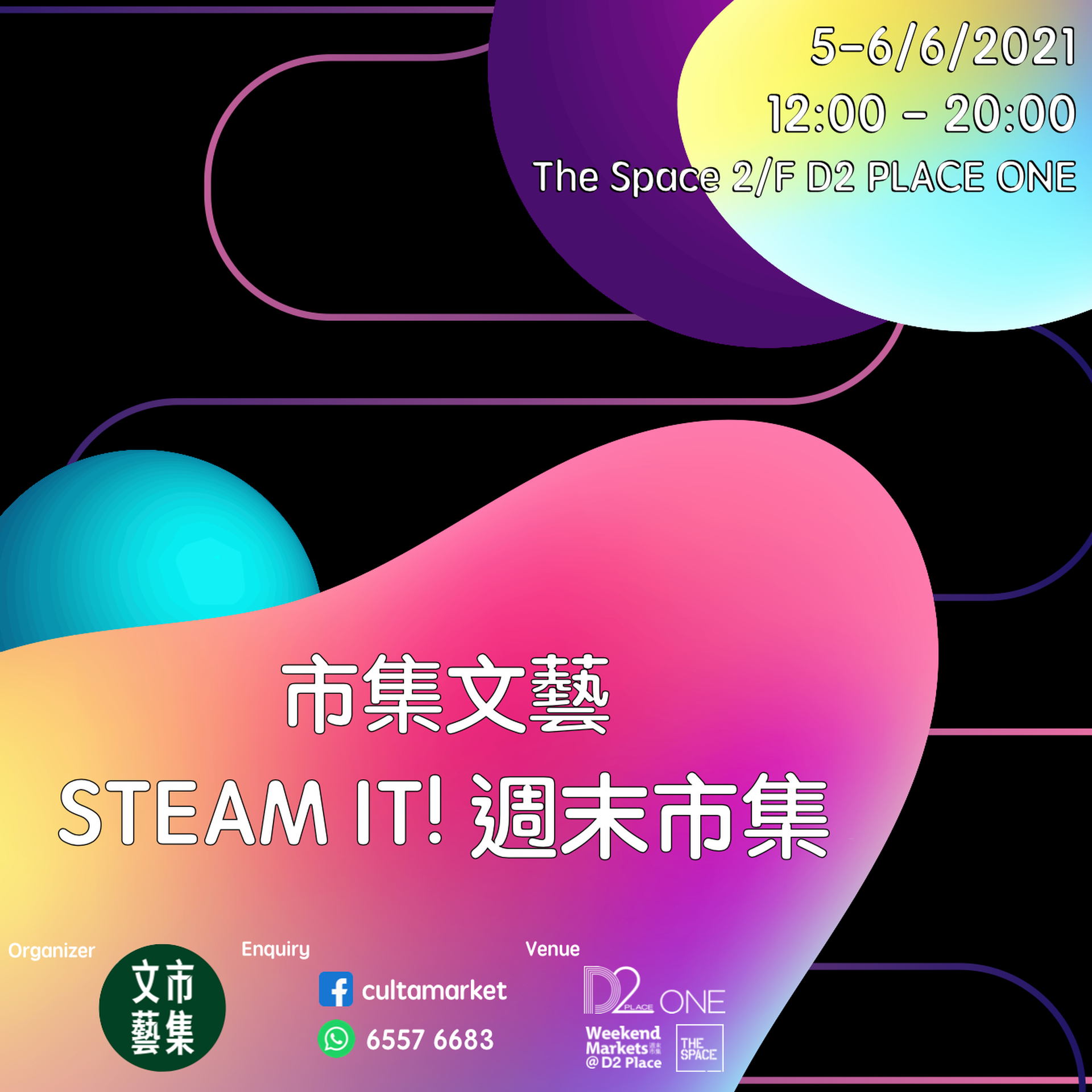 市集文藝 STEAM IT! 週末市集