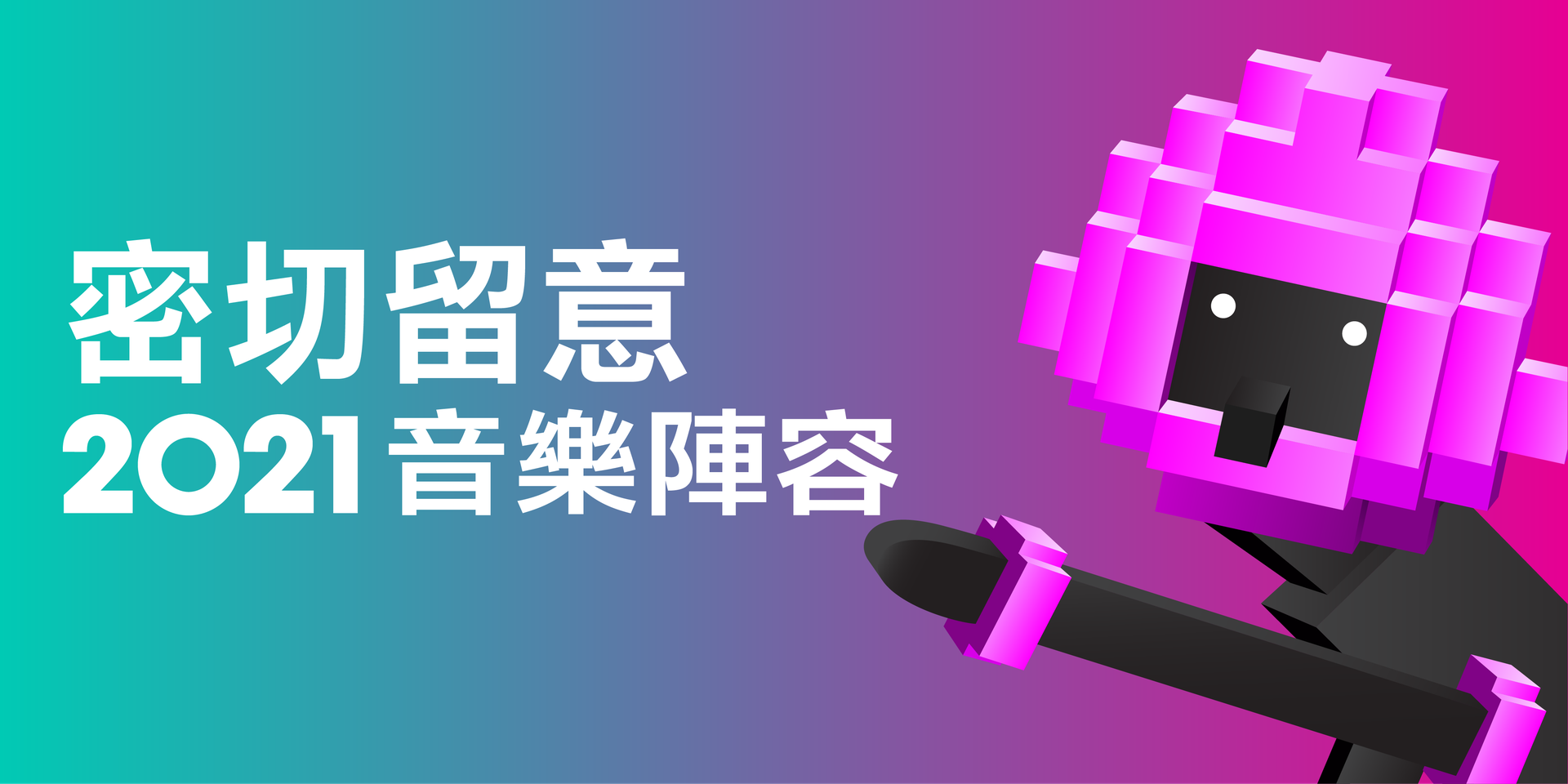 【活動取消】Clockenflap 音樂及藝術節 2021