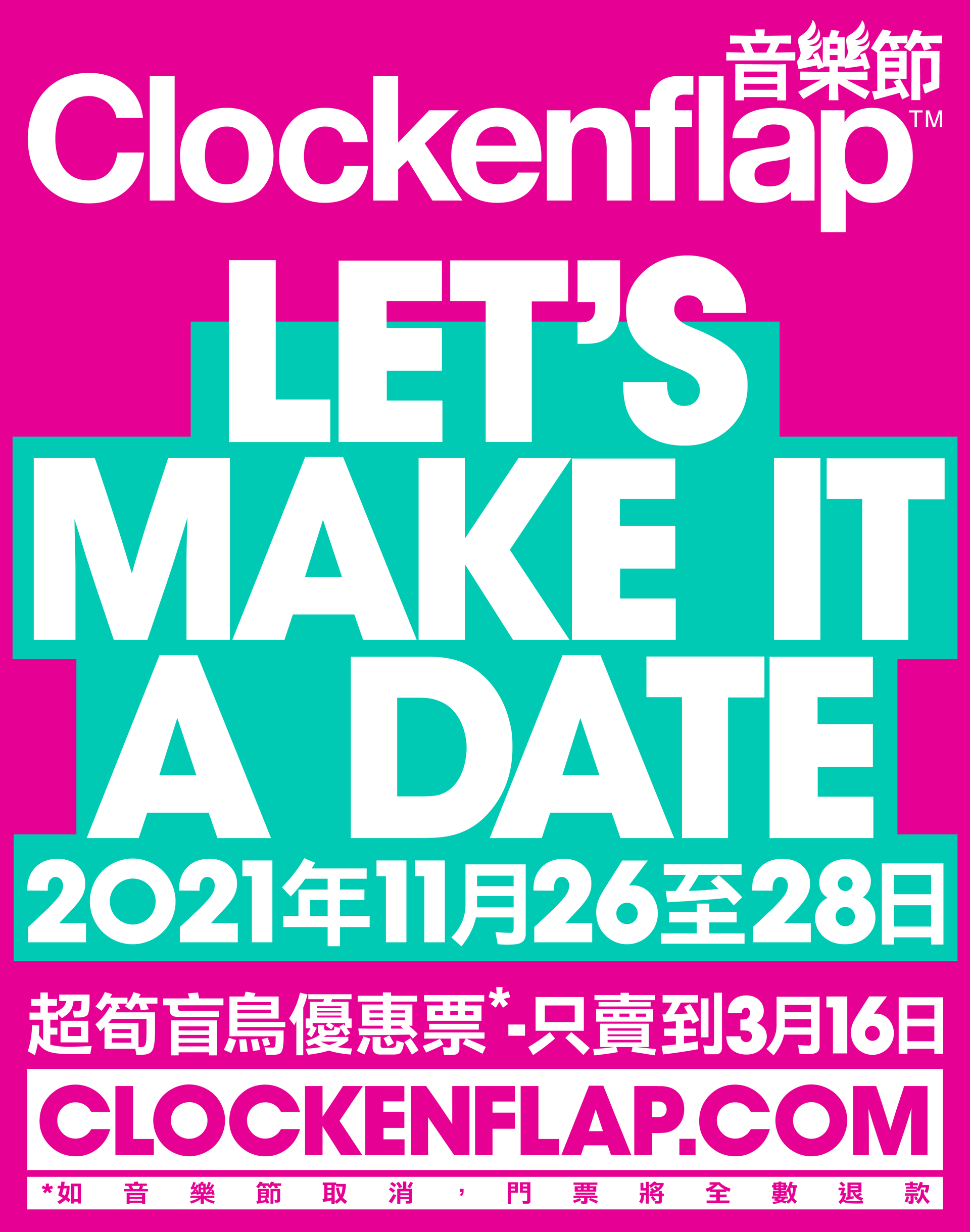【活動取消】Clockenflap 音樂及藝術節 2021