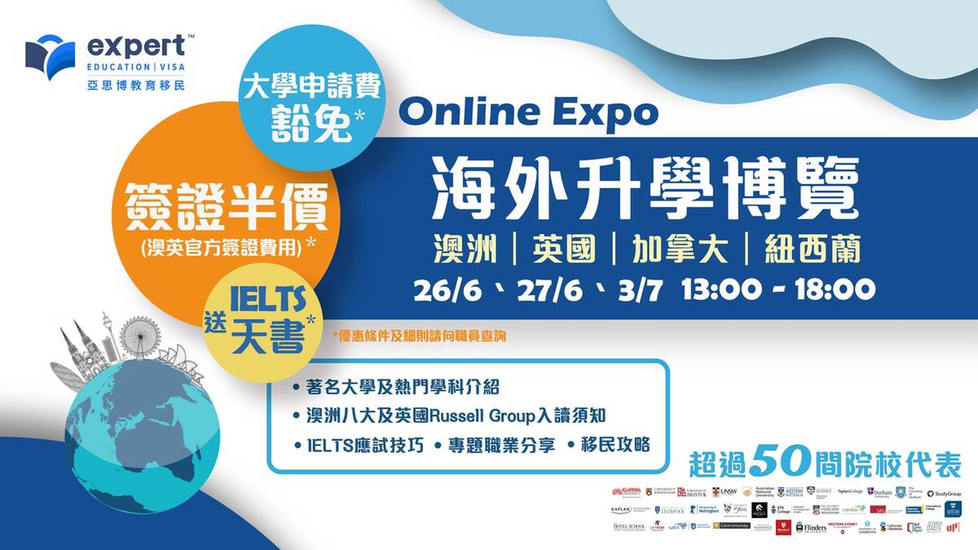 海外升學博覽 Online Expo—敢想•你的未來