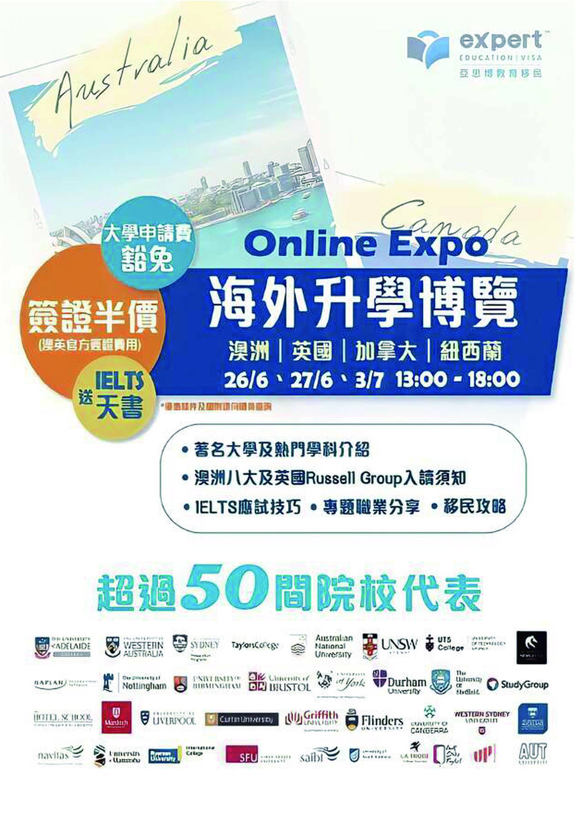 海外升學博覽 Online Expo—敢想•你的未來