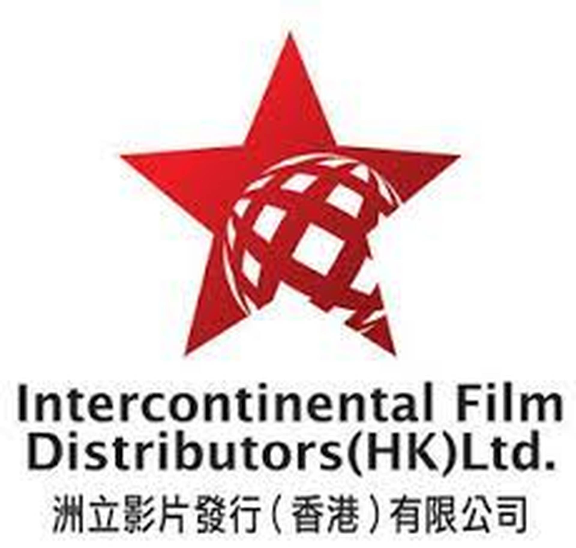洲立影片發行（香港）有限公司