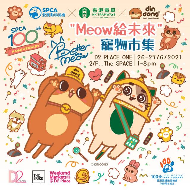 《MEOW給未來》寵物市集