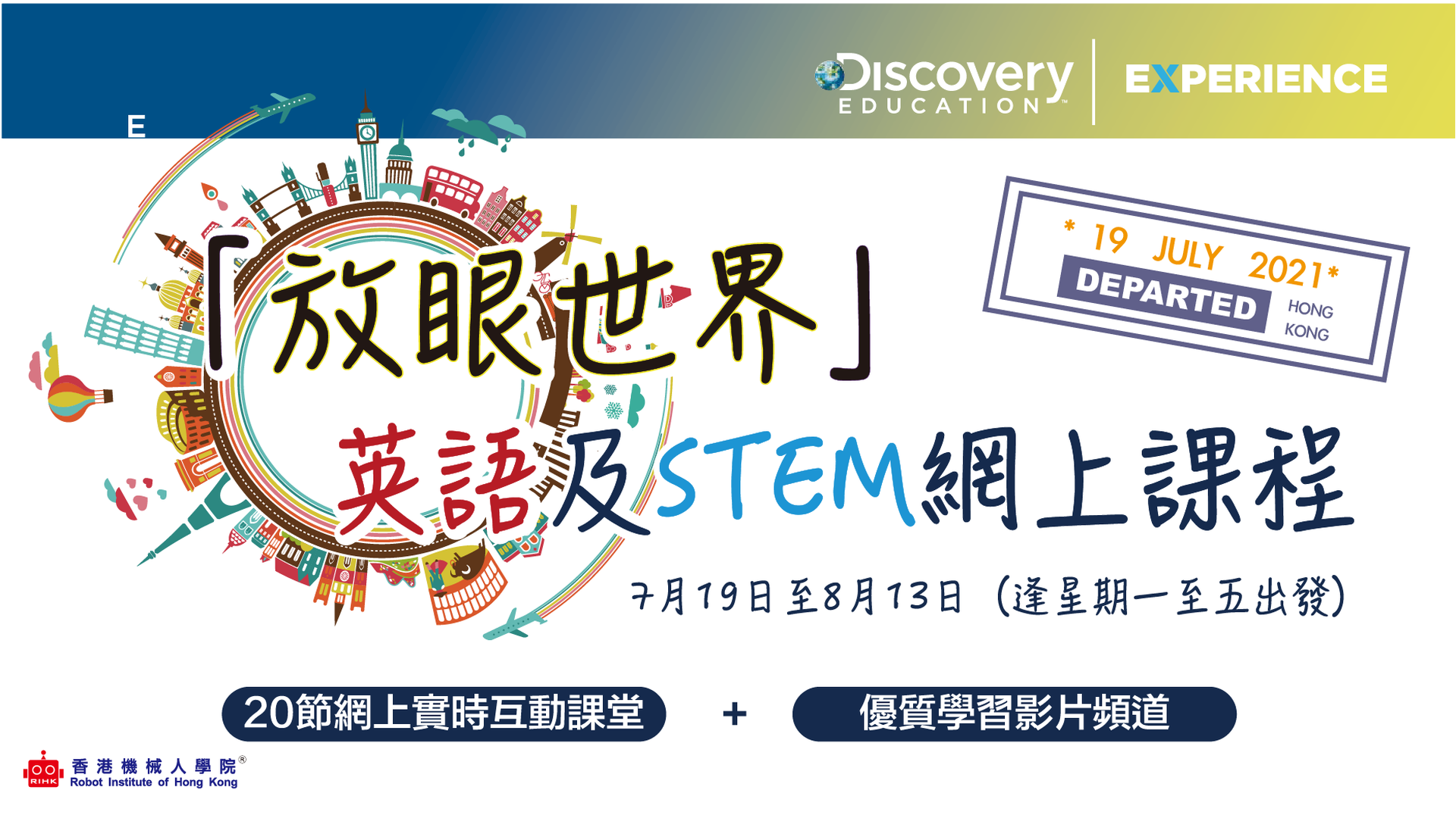 「放眼世界」英語及STEM網上課程 (8-12歲）