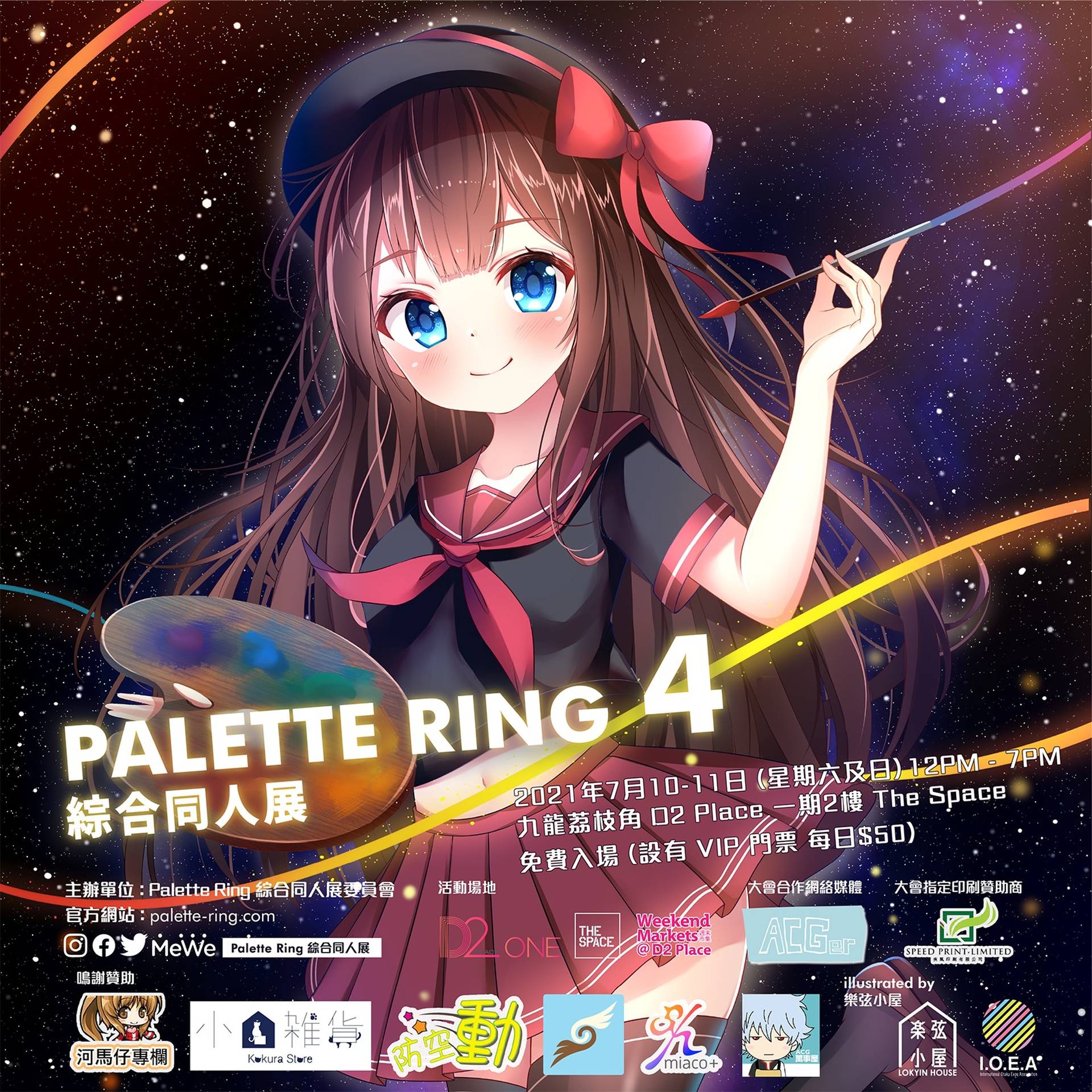 Palette Ring 4 綜合同人展