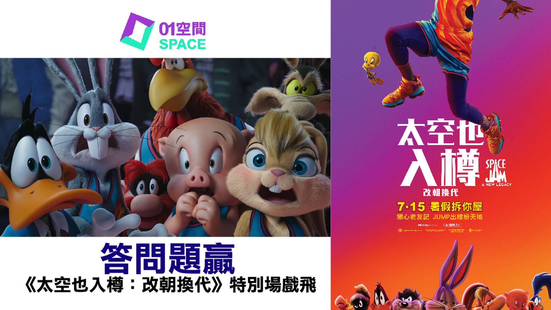 01空間｜答問題贏《太空也入樽：改朝換代》特別場戲飛 