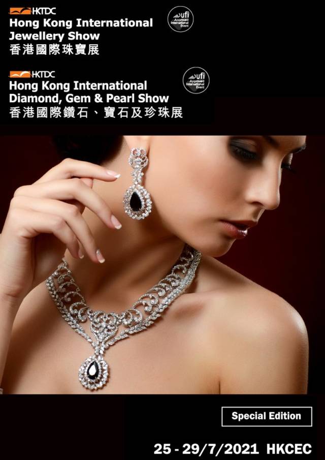 香港國際珠寶展 2021及香港國際鑽石、寶石及珍珠展 2021