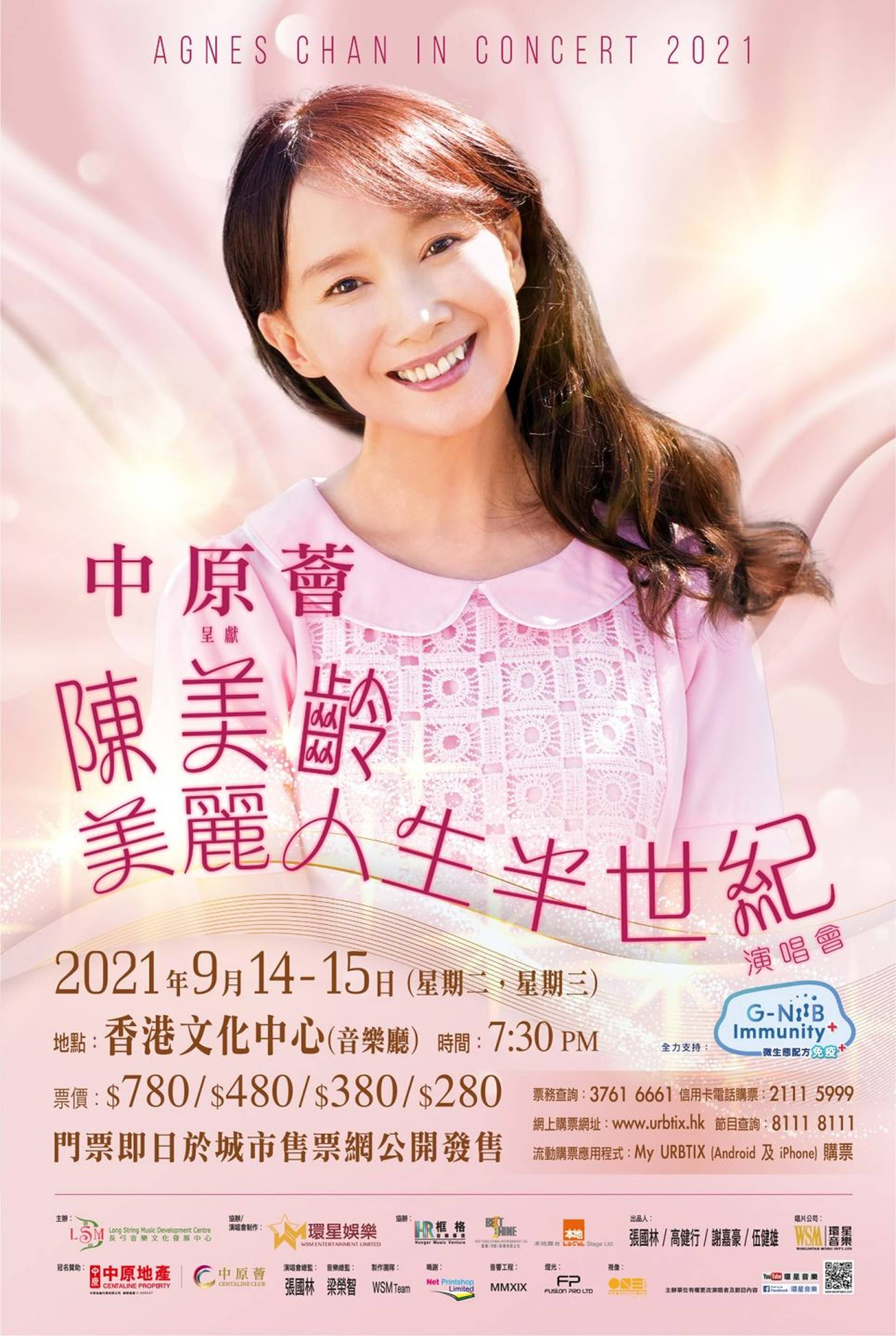 陳美齡《美麗人生半世紀》演唱會 2021