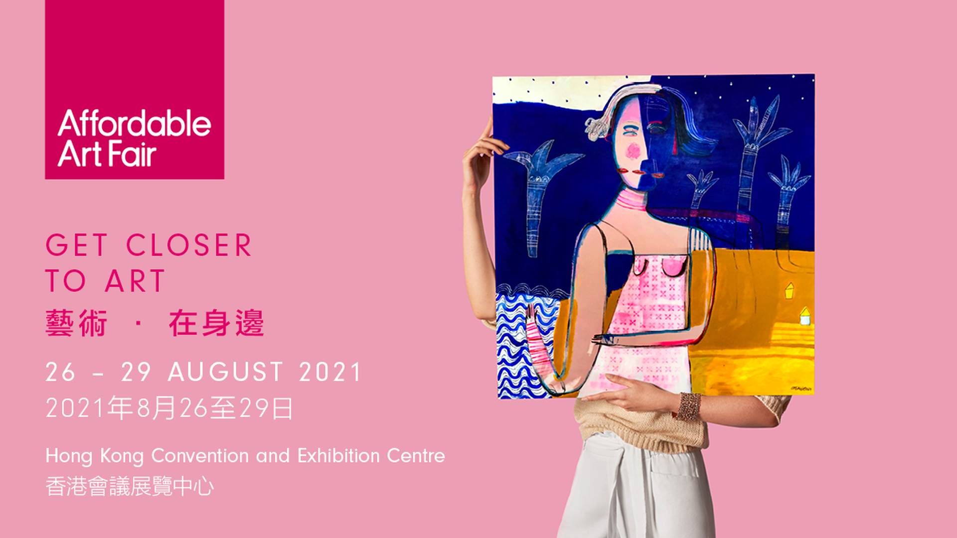 第八屆香港 Affordable Art Fair 