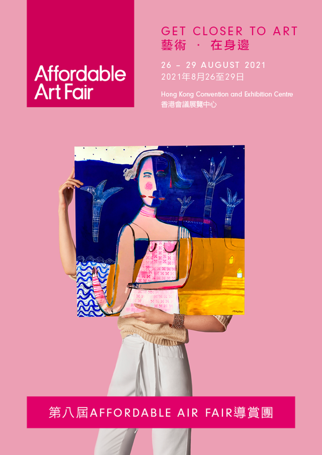 第八屆香港 Affordable Art Fair  導賞團