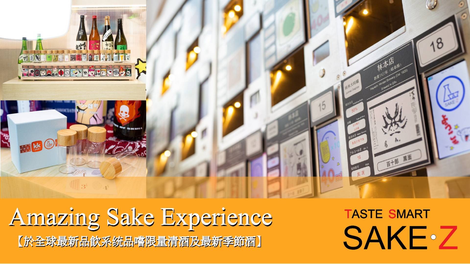 Amazing Sake Experience 【自助品嚐限量清酒體驗】