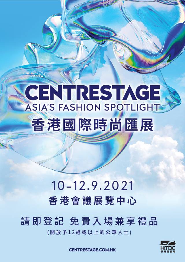 CENTRESTAGE 香港國際時尚匯展