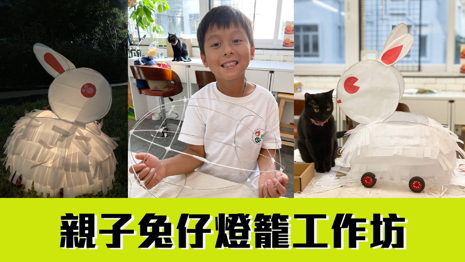 親子兔仔燈籠工作坊