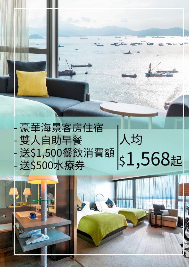 香港 W 酒店「W Wanderlust 」餐飲，水療，品酒，住宿套票