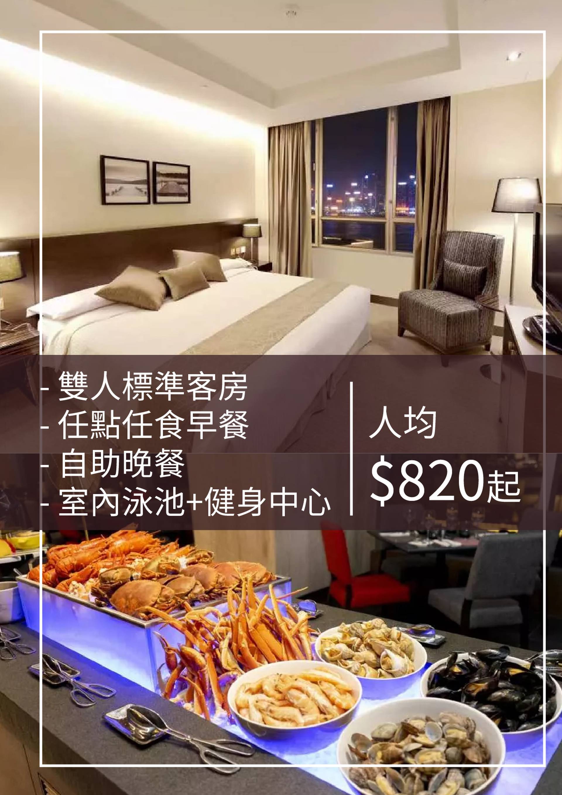 港青酒店 YMCA 【美食住宿之旅】