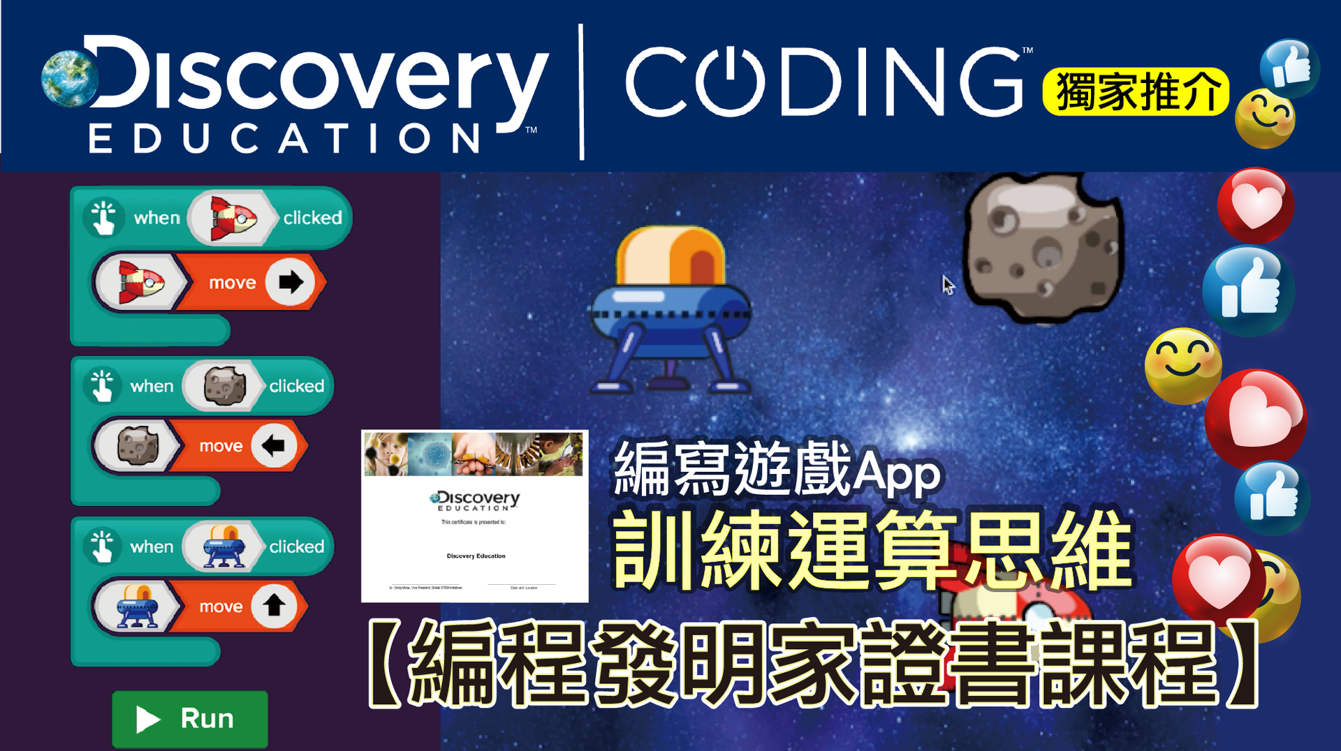 Discovery Education 編程發明家證書課程 (8-12歲）