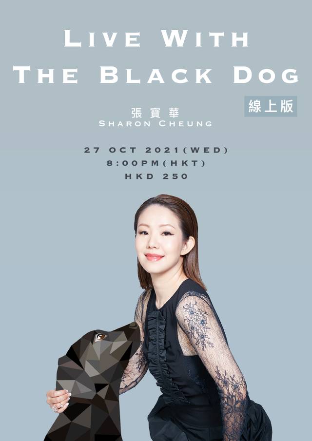 張寶華 Live with the black dog 網上直播通行證