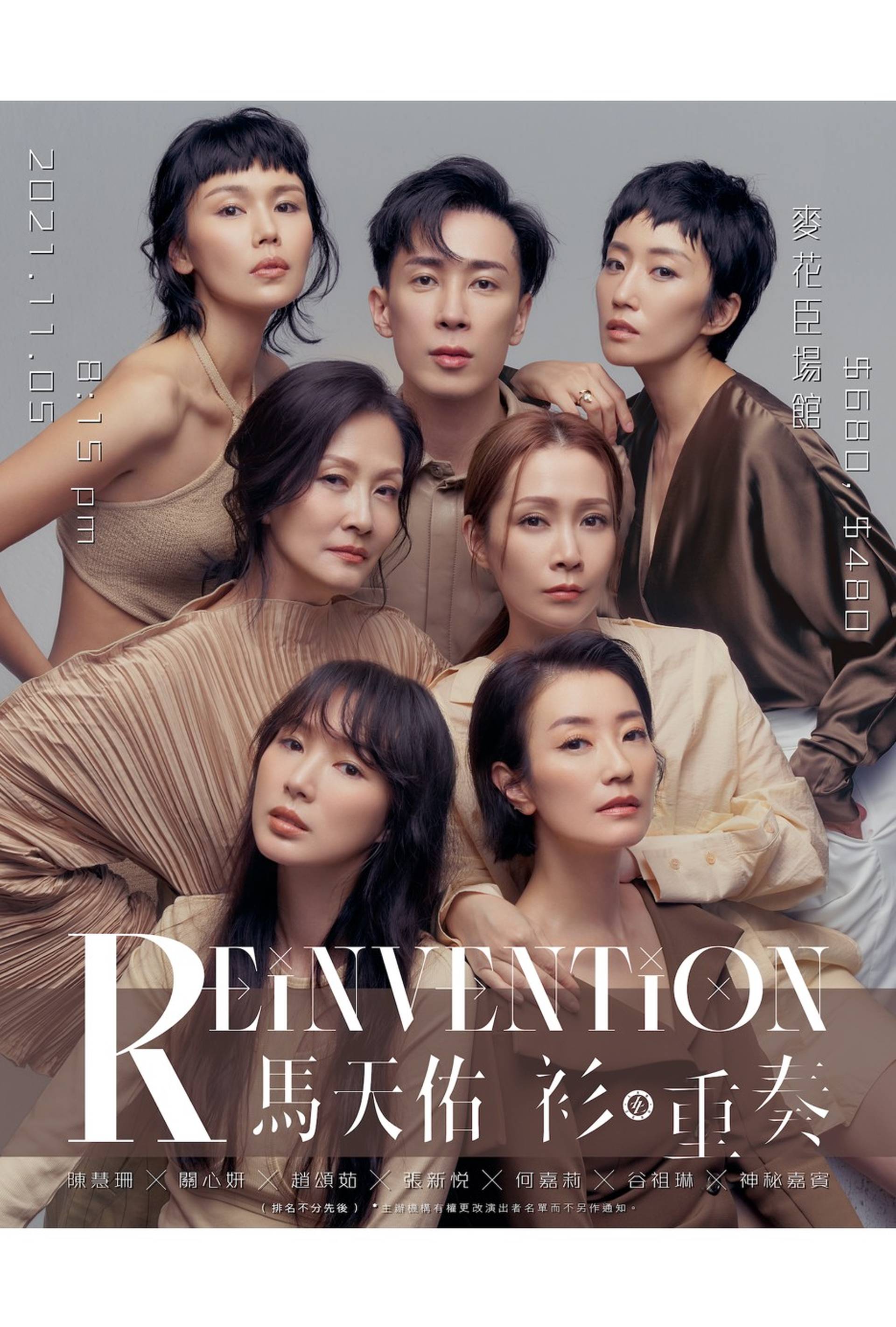 《Reinvention 馬天佑 衫。重奏》演唱會