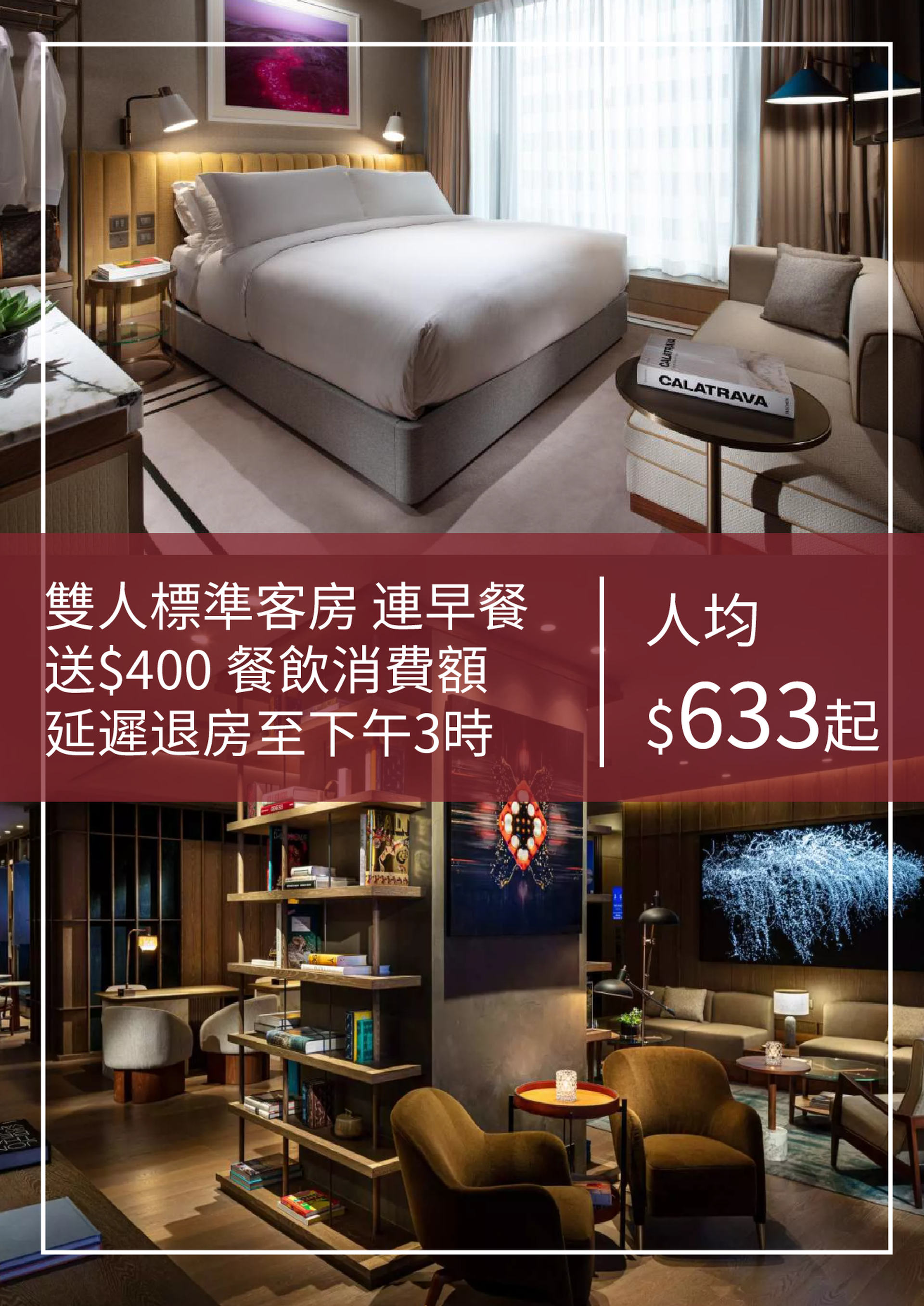 The Hari Hong Kong 【Staycation By The Hari】住宿禮遇（需3個工作天前預訂）