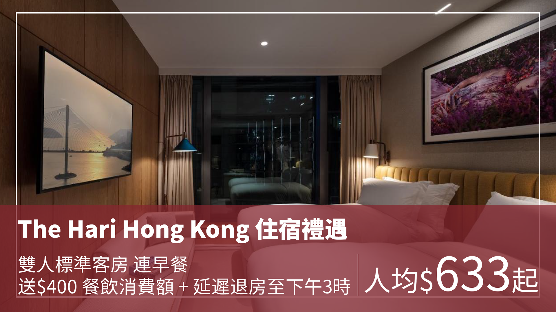 The Hari Hong Kong 【Staycation By The Hari】住宿禮遇（需3個工作天前預訂）