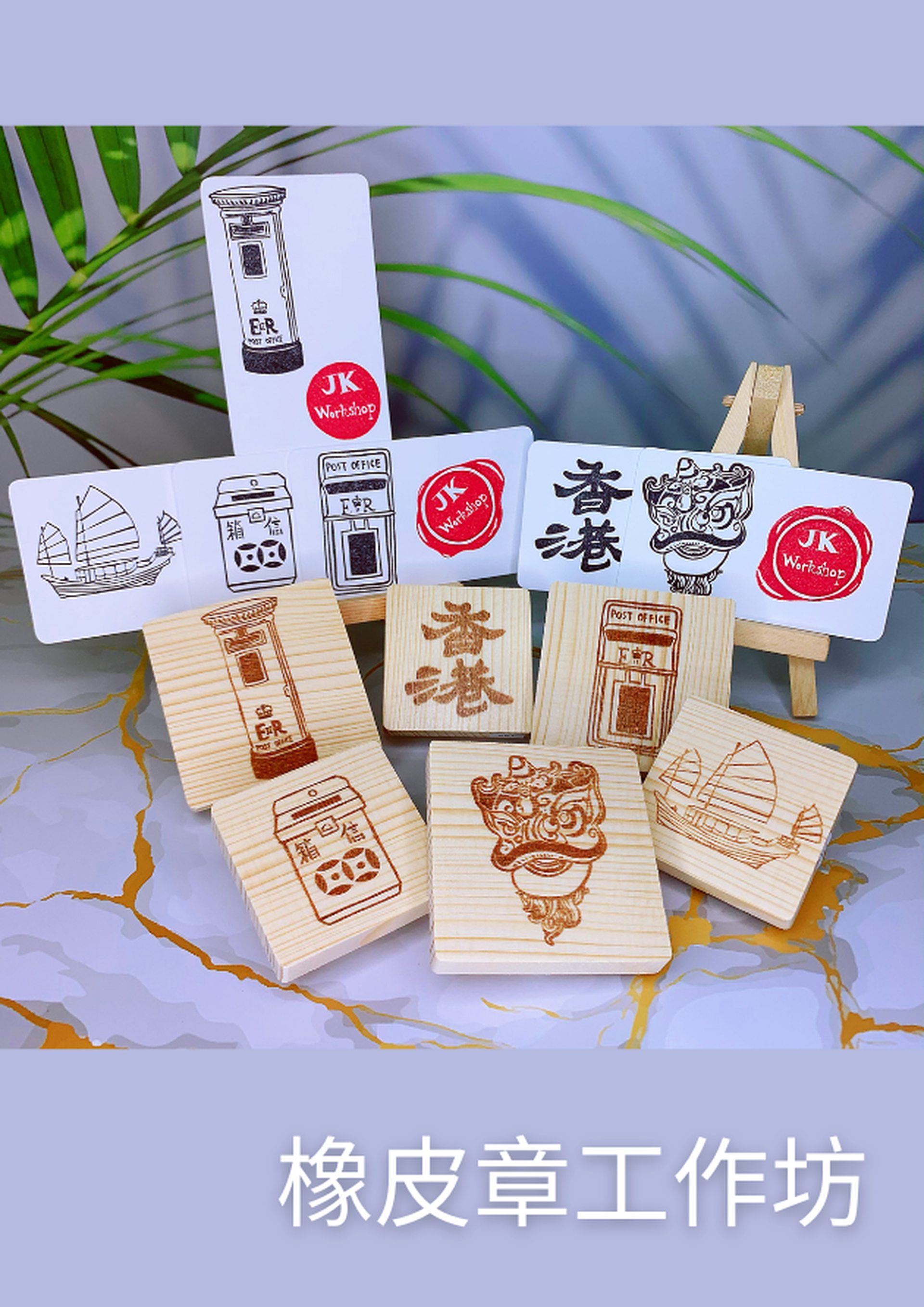 橡皮章工作坊