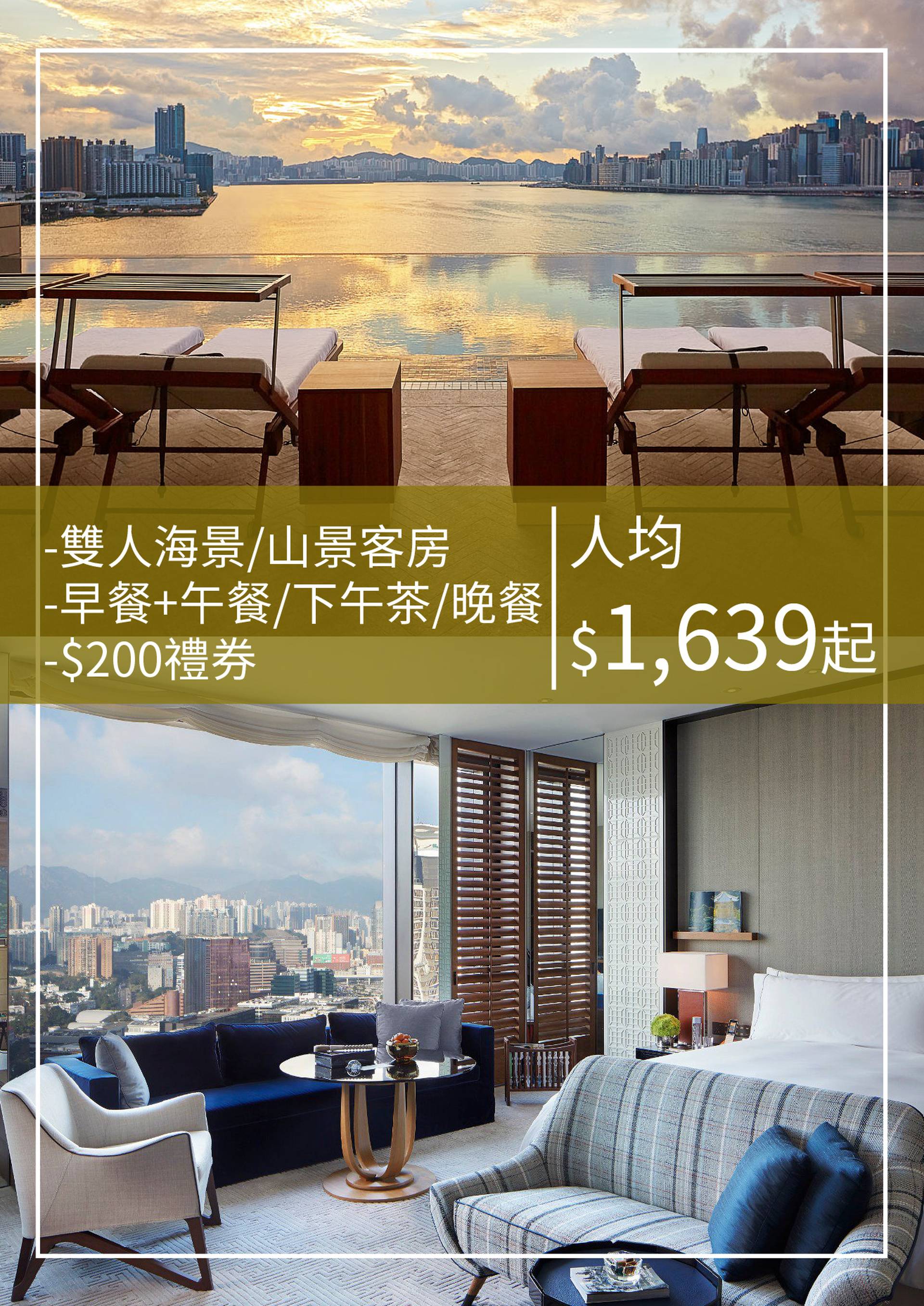 香港瑰麗酒店 【秋日美食假期】