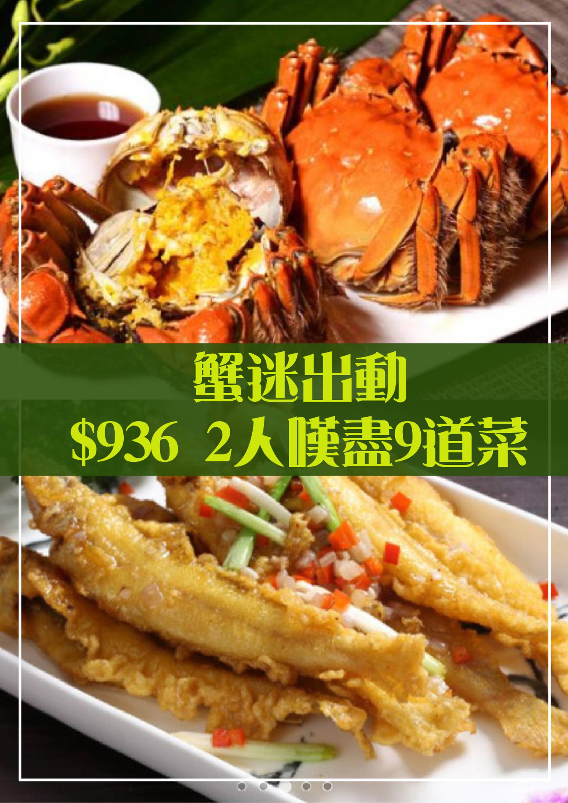 海雲天 人氣蟹宴-2人用｜九龍海逸君綽酒店